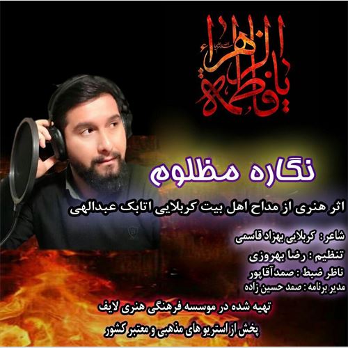 اتابک عبدالهی نگاره مظلوم